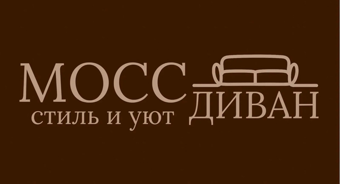 МОСС ДИВАН